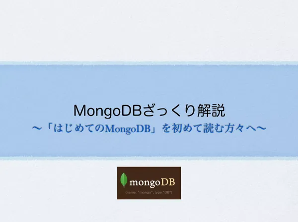 img of MongoDB女子部 startupイベントで登壇してきました