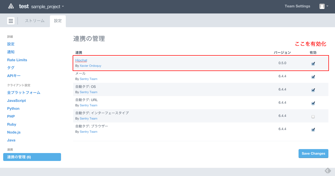 HipChat連携
