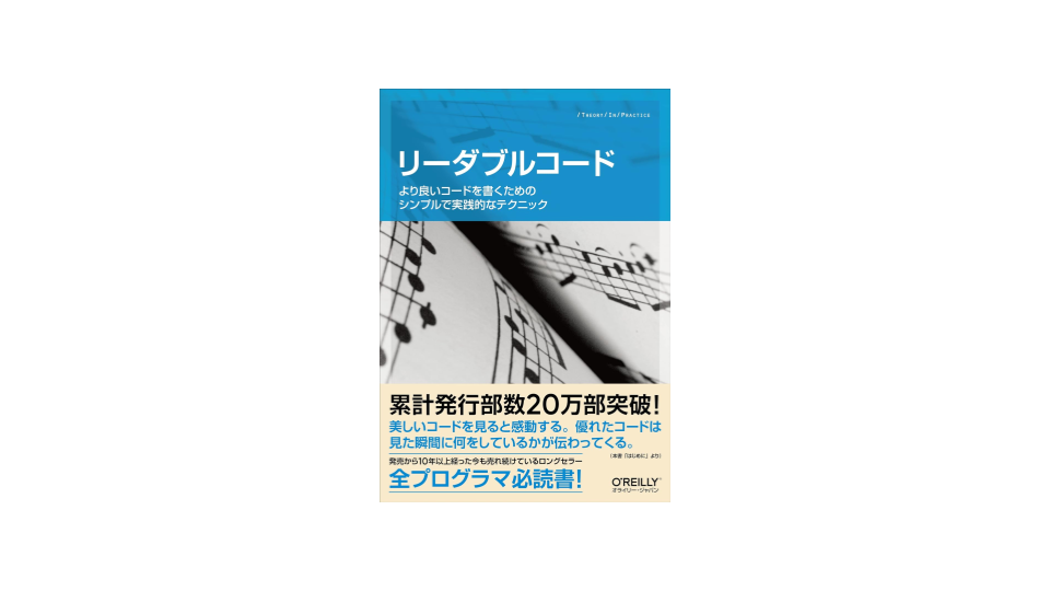 img of [読書録]リーダブルコード
